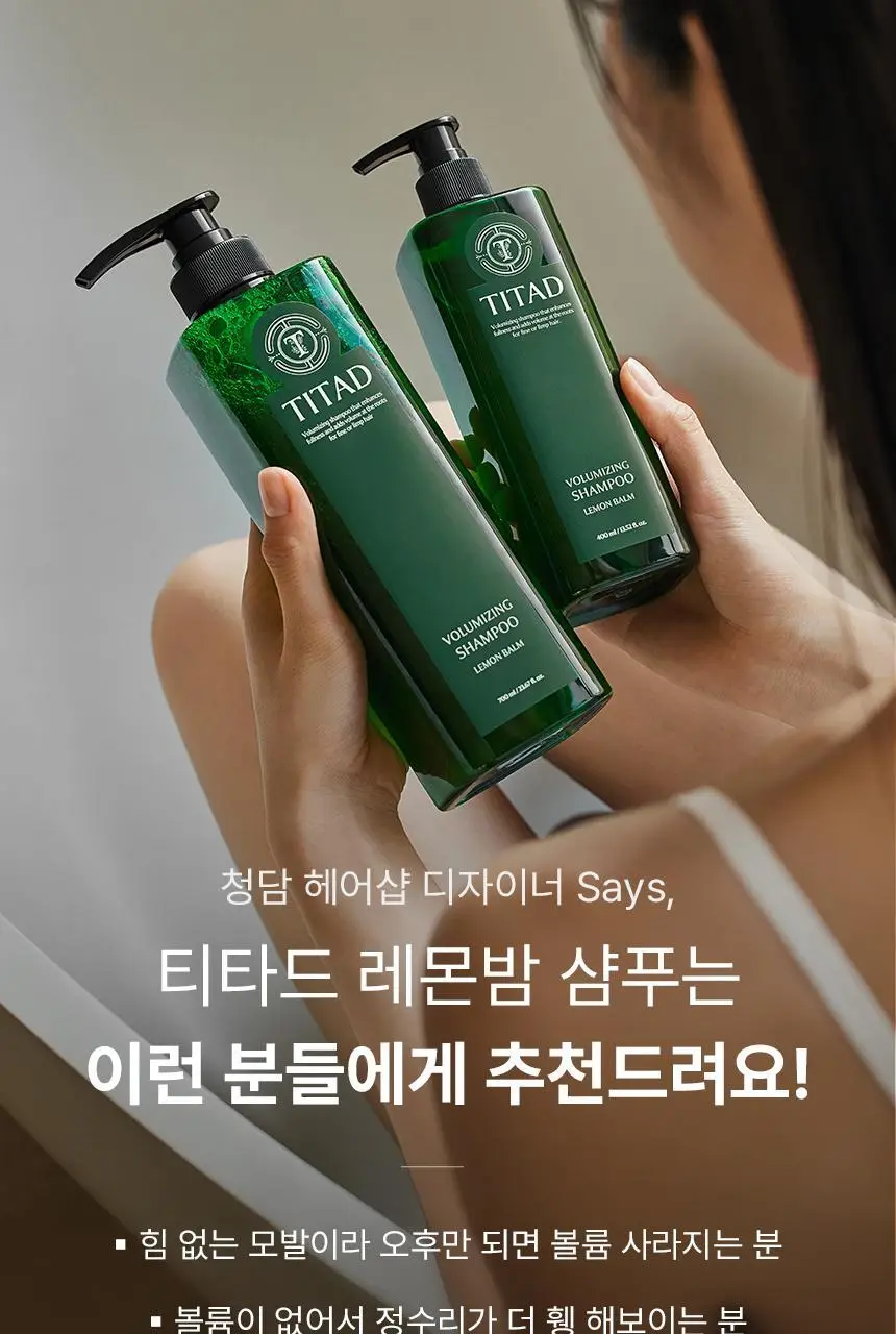 [청담샵 Pick] 티타드 레몬밤 뿌리 볼륨 샴푸 400ml 기획 (+트리트먼트200ml 증정) 상세페이지 21